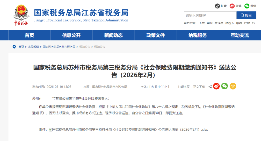 “社保入税”动真格了！税局下发催缴补足公告！5月起，这些行为，再不收手就晚了！