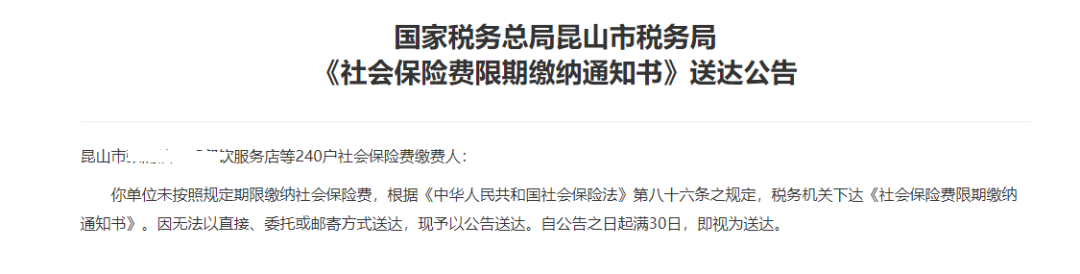 “社保入税”动真格了！税局下发催缴补足公告！5月起，这些行为，再不收手就晚了！