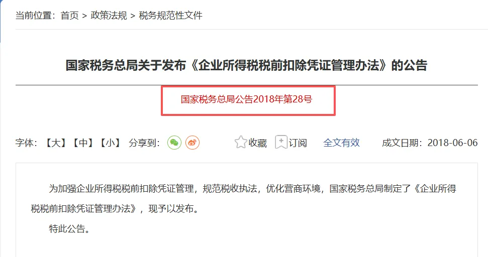 我叫企业所得税，我变了！税前扣除标准提高！2026 年起正式执行！