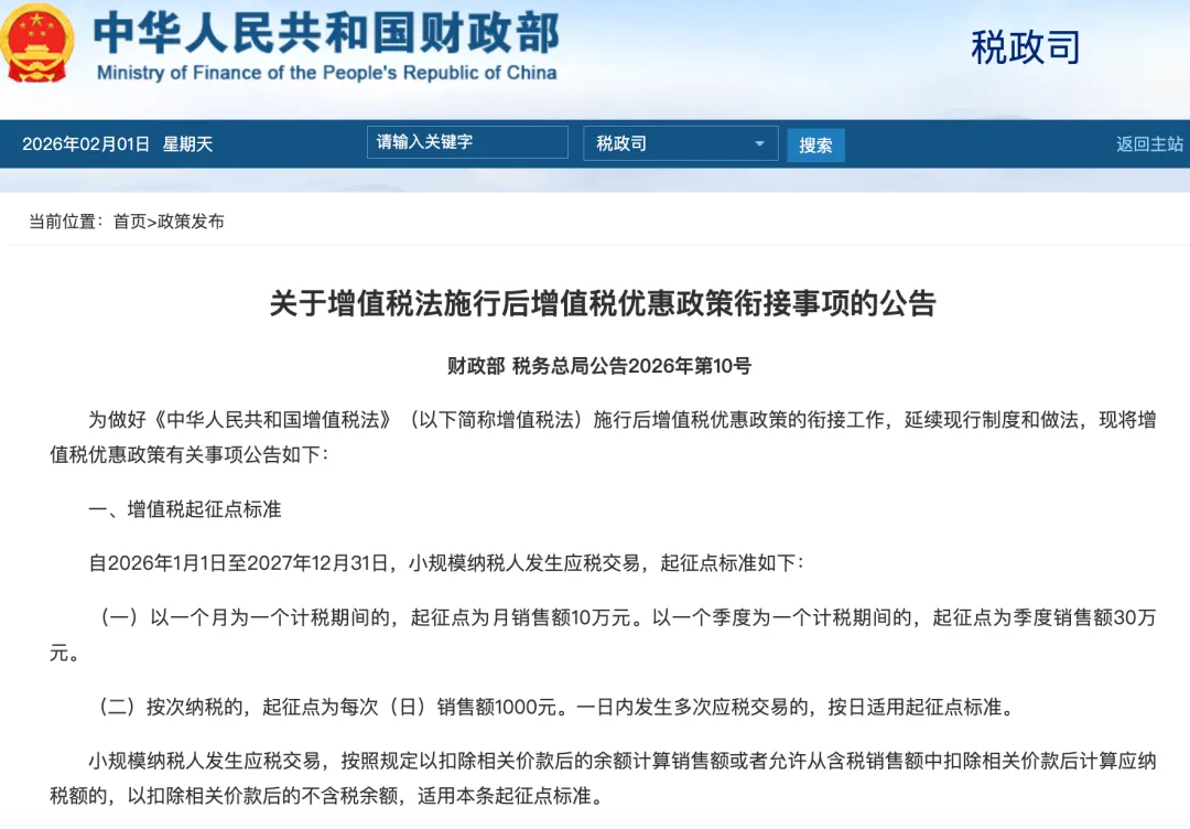 纳税起征点，提高！2026年起正式执行！