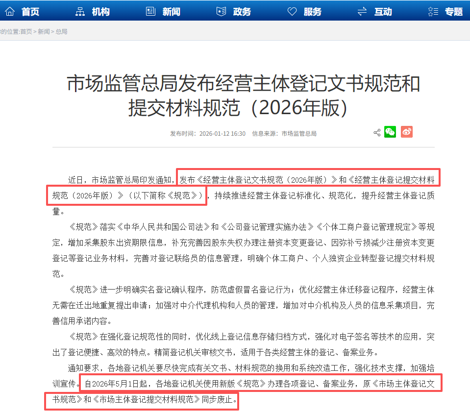 营业执照办理迎来重大改革!