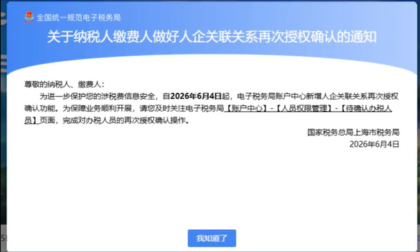 电子税务局又双叕升级!以后换会计、加开票员,法人扫脸绕不过去了……