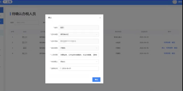 电子税务局又双叕升级!以后换会计、加开票员,法人扫脸绕不过去了……