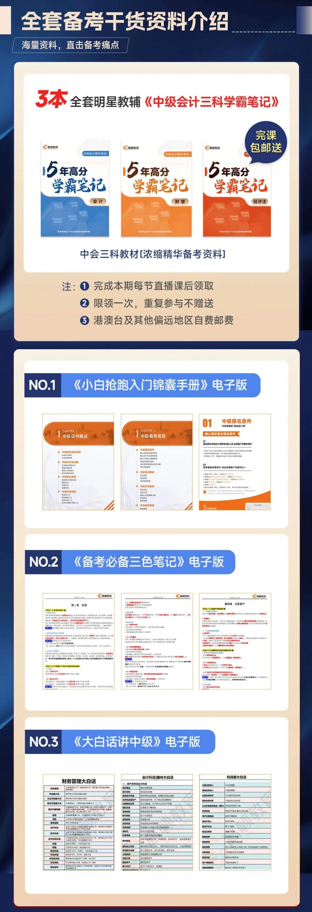 重要提醒 | 2026 安徽中级会计报名进行中,免费备考资料分享